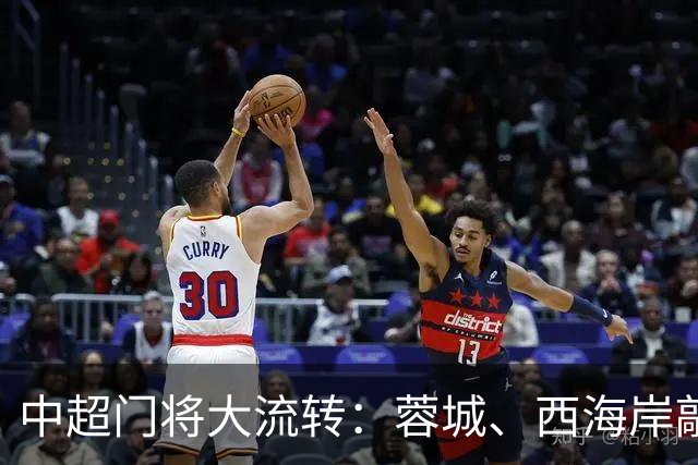 中超门将大流转：蓉城、西海岸敲定新门 玉昆连引两将