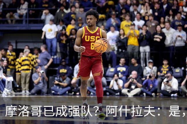 摩洛哥已成强队？阿什拉夫：是，很多人以为2022年我们只是运气好